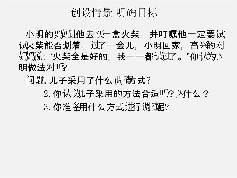 第11套人教初中数学七下  10.1《统计调查》数据的收集 整理与描述（第2课时）课件第2页