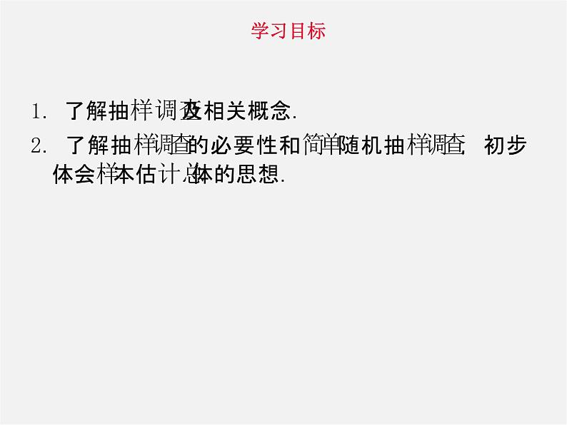 第11套人教初中数学七下  10.1《统计调查》数据的收集 整理与描述（第2课时）课件第3页