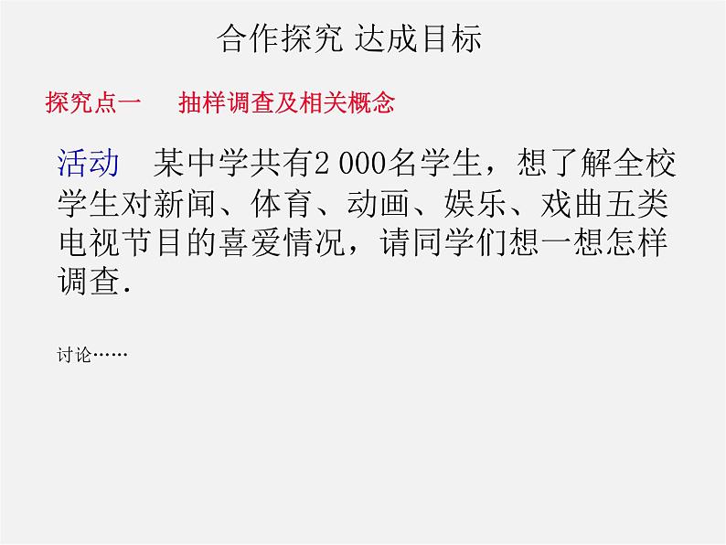 第11套人教初中数学七下  10.1《统计调查》数据的收集 整理与描述（第2课时）课件第4页