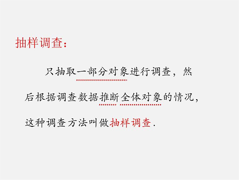 第11套人教初中数学七下  10.1《统计调查》数据的收集 整理与描述（第2课时）课件第5页