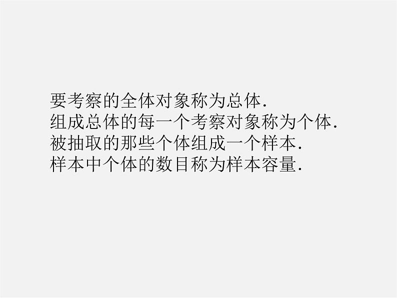 第11套人教初中数学七下  10.1《统计调查》数据的收集 整理与描述（第2课时）课件第6页