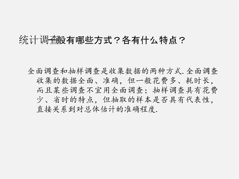 第11套人教初中数学七下  10.1《统计调查》数据的收集 整理与描述（第2课时）课件第7页