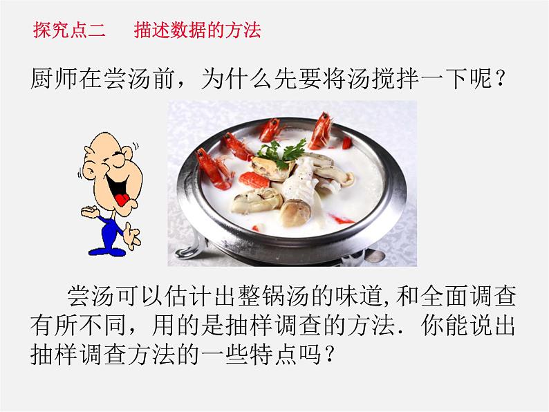 第11套人教初中数学七下  10.1《统计调查》数据的收集 整理与描述（第2课时）课件第8页