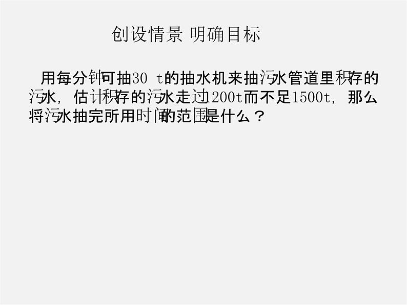 第11套人教初中数学七下  9.3 一元一次不等式组课件第2页