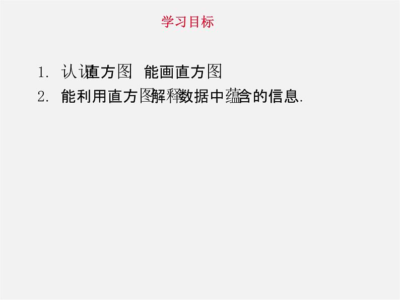 第11套人教初中数学七下  10.2 直方图课件第3页