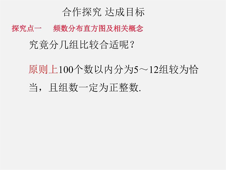 第11套人教初中数学七下  10.2 直方图课件第4页