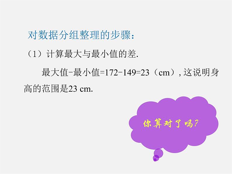 第11套人教初中数学七下  10.2 直方图课件第6页