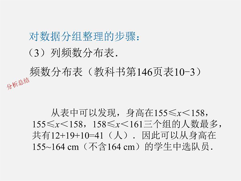 第11套人教初中数学七下  10.2 直方图课件第8页