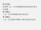 第11套人教初中数学七下 8.4 三元一次方程组的解法（第2课时）课件