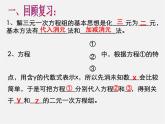 第11套人教初中数学七下 8.4 三元一次方程组的解法（第2课时）课件