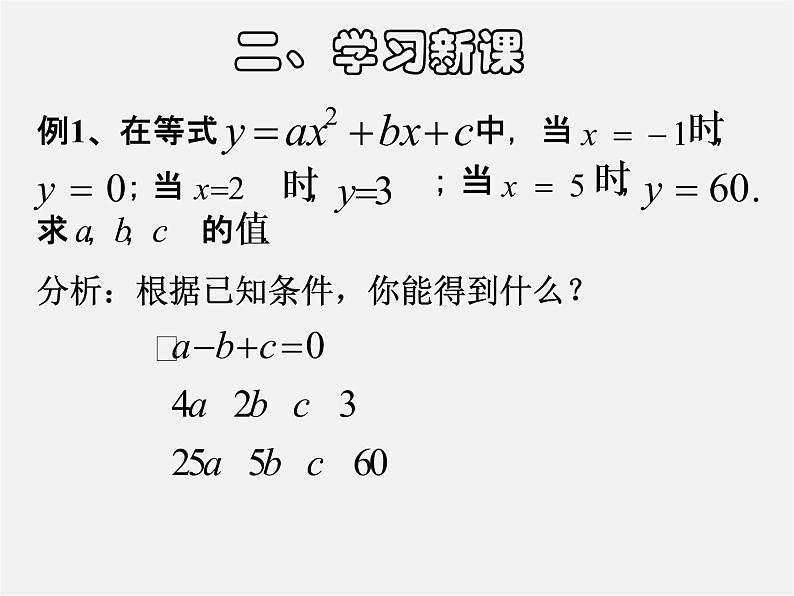 第11套人教初中数学七下 8.4 三元一次方程组的解法（第2课时）课件04