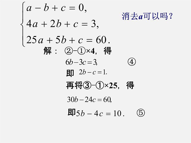 第11套人教初中数学七下 8.4 三元一次方程组的解法（第2课时）课件07