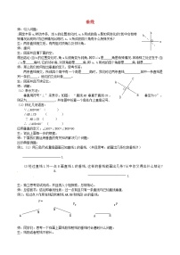 数学人教版5.1.2 垂线教学设计