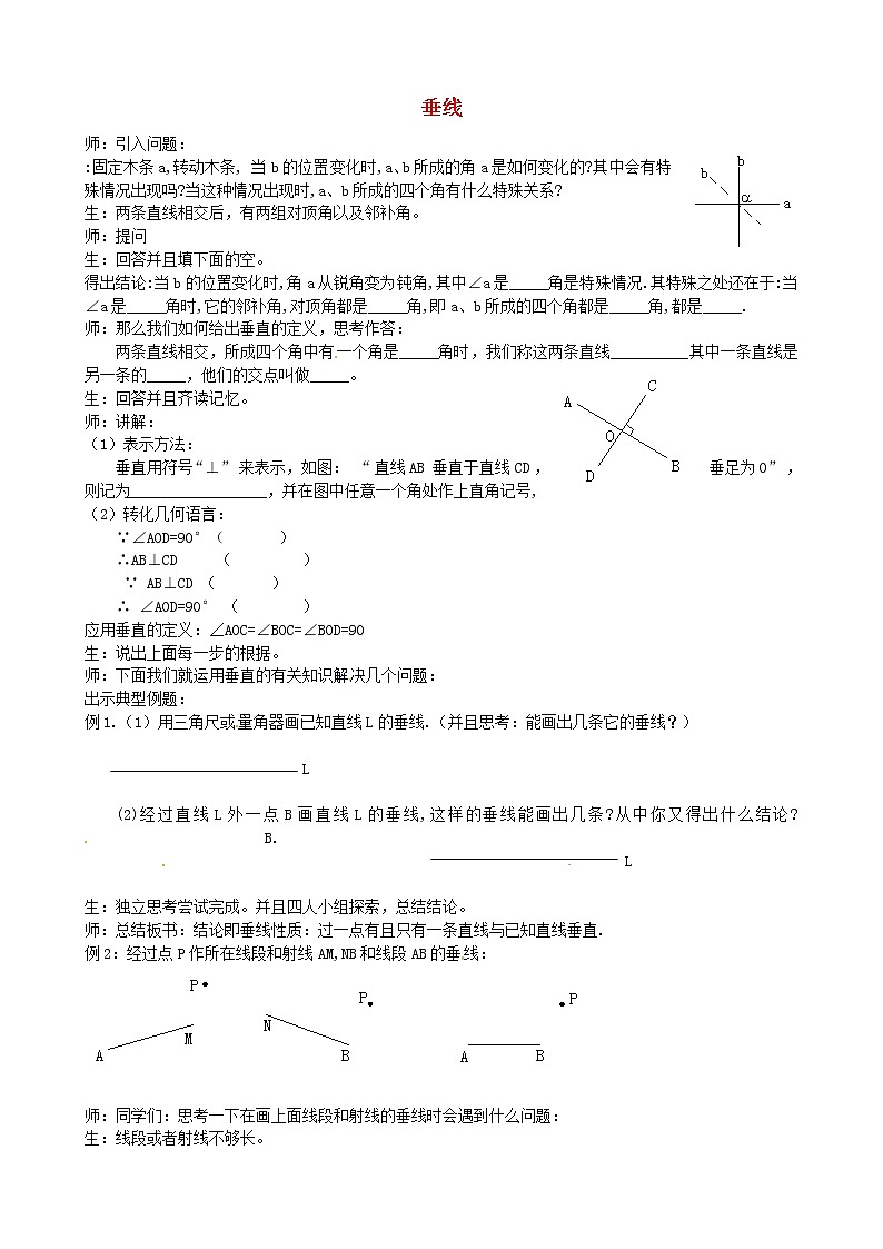第1套人教初中数学七下 5.1.2 垂线教学实录 教案第1页