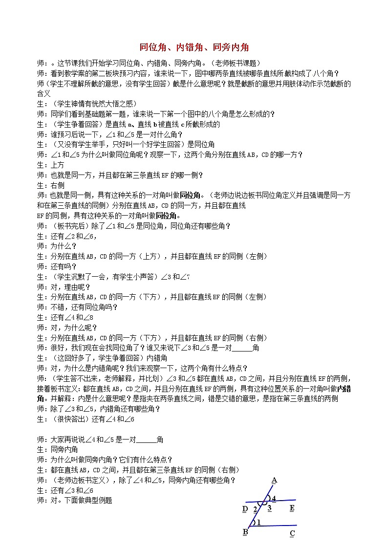 第1套人教初中数学七下 5.1.3 同位角、内错角、同旁内角教学实录 教案01