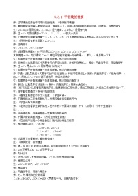 人教版七年级下册5.3.1 平行线的性质教案