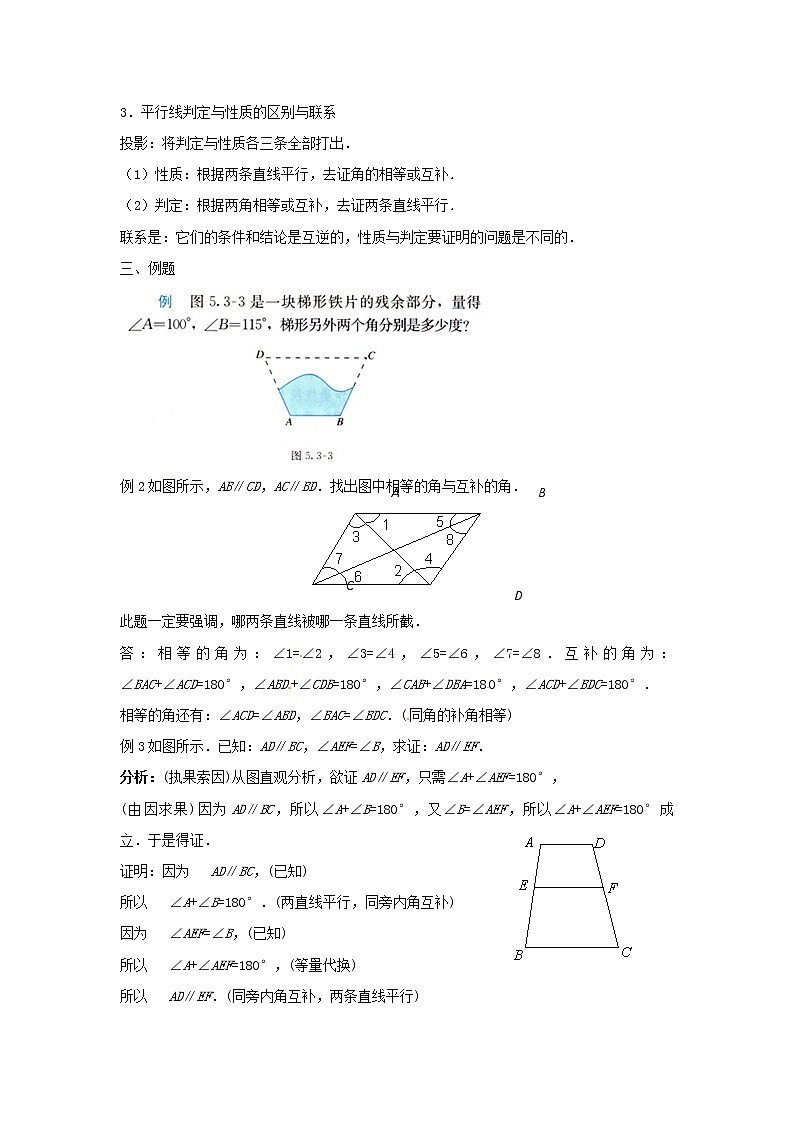第1套人教初中数学七下 5.3.1 平行线的性质教案第2页
