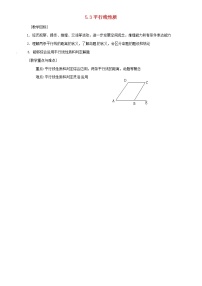 人教版七年级下册5.2.1 平行线教学设计