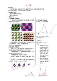 初中数学人教版七年级下册5.4 平移教学设计