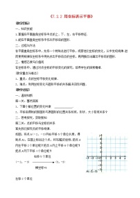 初中数学人教版七年级下册7.2.2用坐标表示平移教学设计