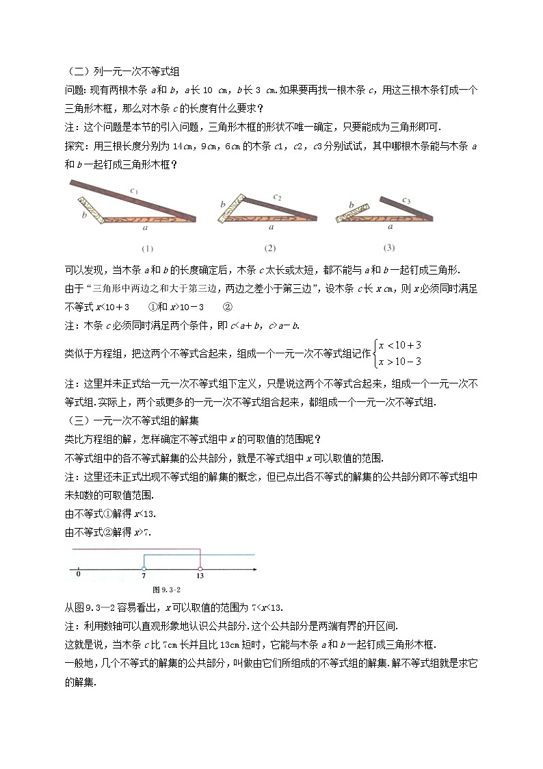 第1套人教初中数学七下《9.3 一元一次不等式组》教案1第2页