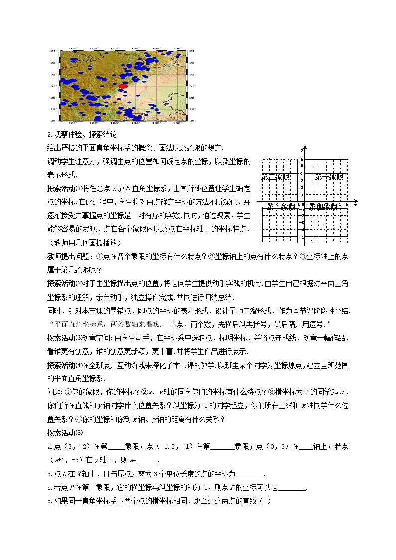 第1套人教初中数学七下《7.1.2 平面直角坐标系》教案2第2页