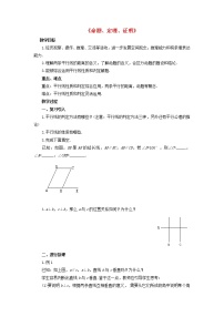 初中人教版5.3.2 命题、定理、证明教学设计