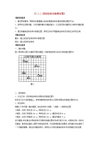 2020-2021学年7.2.1用坐标表示地理位置教案