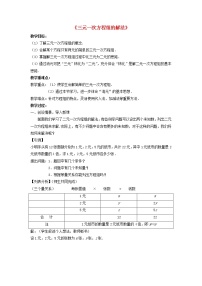 人教版七年级下册第八章 二元一次方程组8.4 三元一次方程组的解法教案