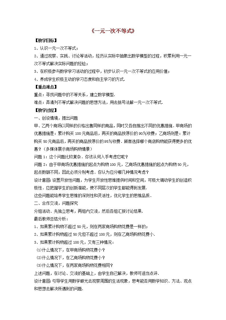 第1套人教初中数学七下《9.2 一元一次不等式》教案3第1页