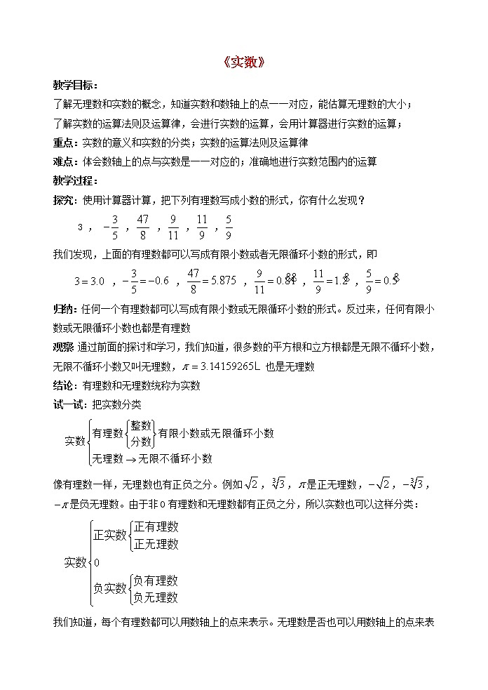第1套人教初中数学七下《6.3 实数》教案3第1页