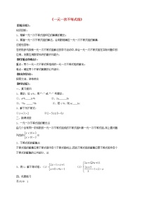 数学七年级下册9.3 一元一次不等式组教案及反思