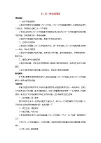 2020-2021学年第八章 二元一次方程组8.1 二元一次方程组教案