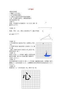 人教版七年级下册5.4 平移教案