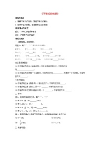 初中数学人教版七年级下册9.1.2 不等式的性质教学设计