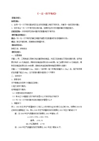 人教版七年级下册9.2 一元一次不等式教案及反思