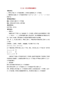 人教版七年级下册8.4 三元一次方程组的解法教案