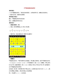 初中数学人教版七年级下册7.1.2平面直角坐标系教案设计