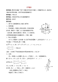 数学七年级下册5.4 平移教学设计及反思