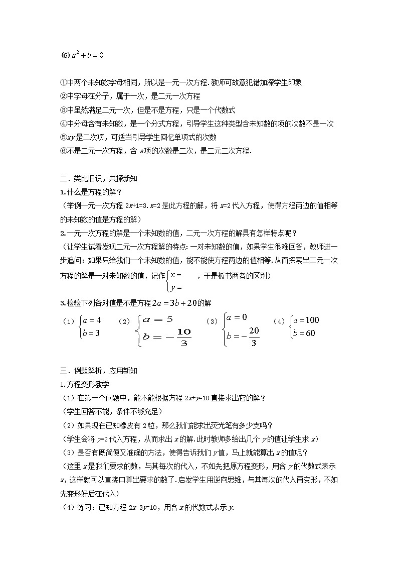 第1套人教初中数学七下《8.1 二元一次方程组》教案2第2页