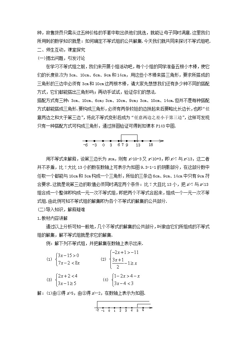 第1套人教初中数学七下《9.3 一元一次不等式组》教案4第2页