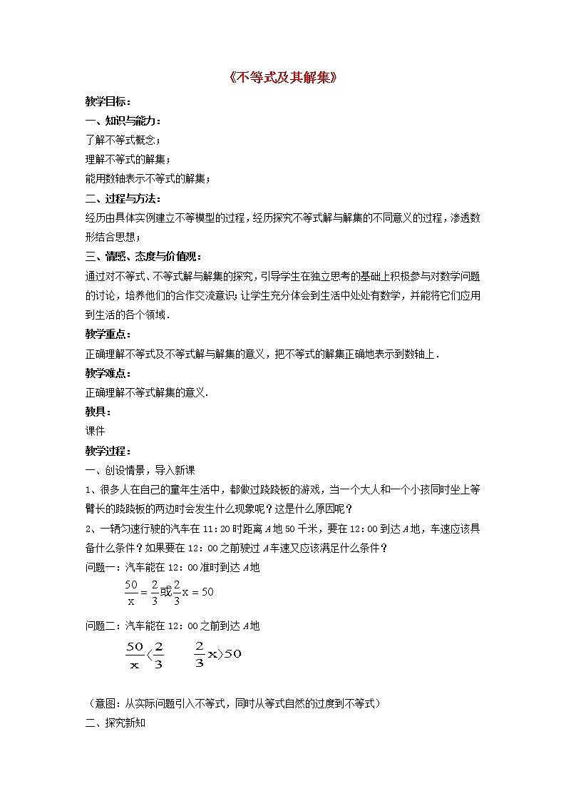 第1套人教初中数学七下《9.1.1 不等式及其解集》教案1第1页