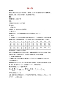 初中数学10.2 直方图教案及反思