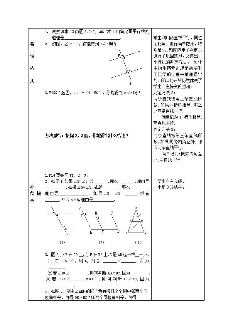 第2套人教初中数学七下  5.2.2 平行线的判定教案第2页