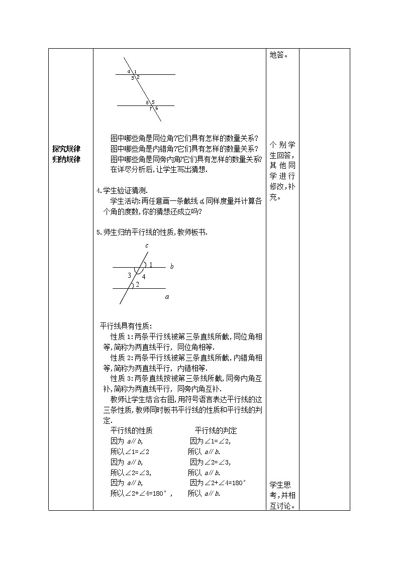 第2套人教初中数学七下  5.3.1 平行线的性质教案第2页