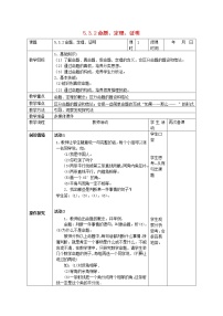 人教版七年级下册5.3.2 命题、定理、证明教案