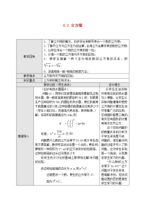 数学七年级下册6.2 立方根教学设计