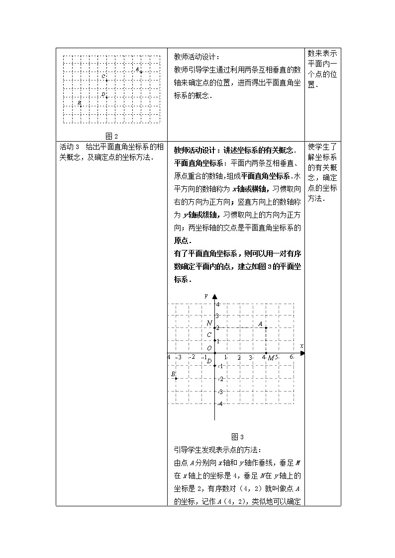 第2套人教初中数学七下  7.1.2 平面直角坐标系教案2第3页