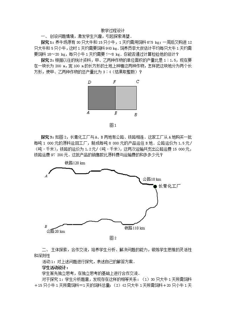 第2套人教初中数学七下  8.3 实际问题与二元一次方程组教案第2页
