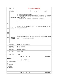 初中数学人教版七年级下册第九章 不等式与不等式组9.2 一元一次不等式教案